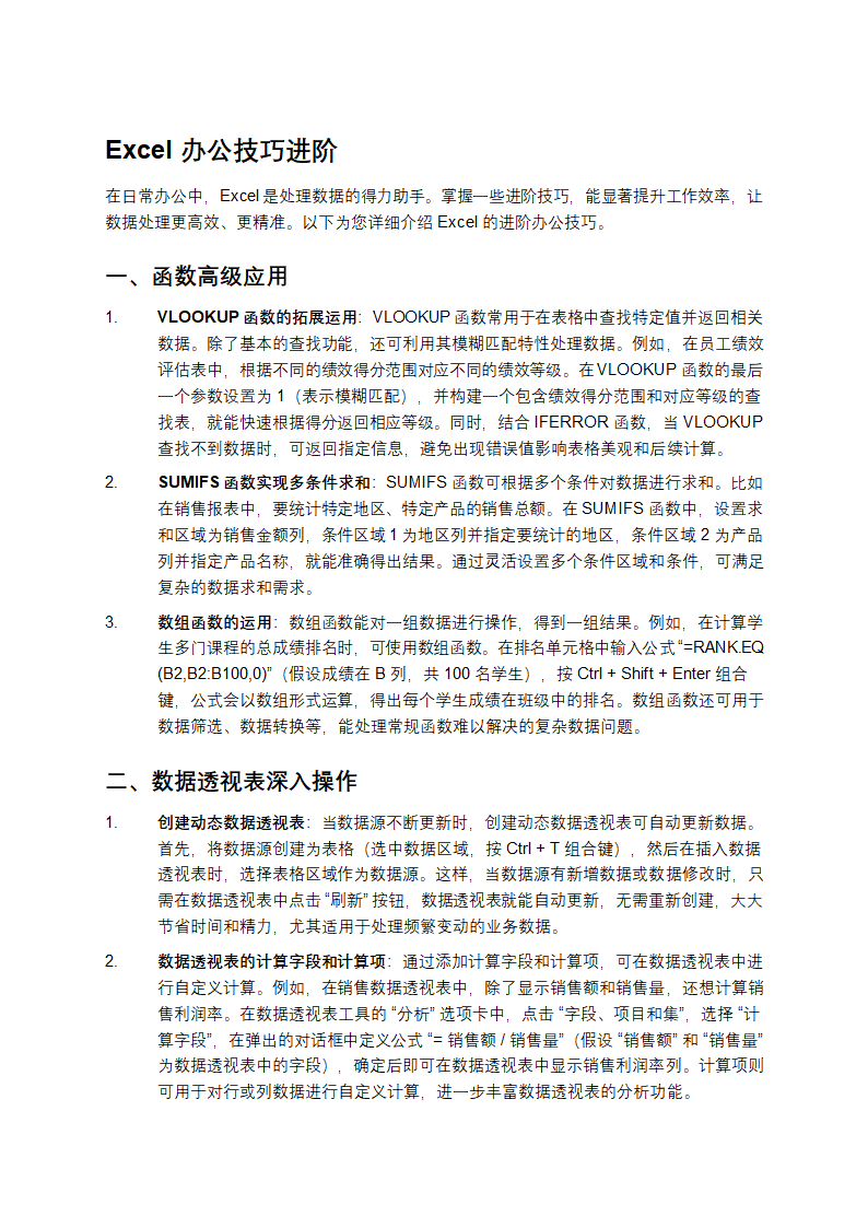 Excel办公技巧第1页