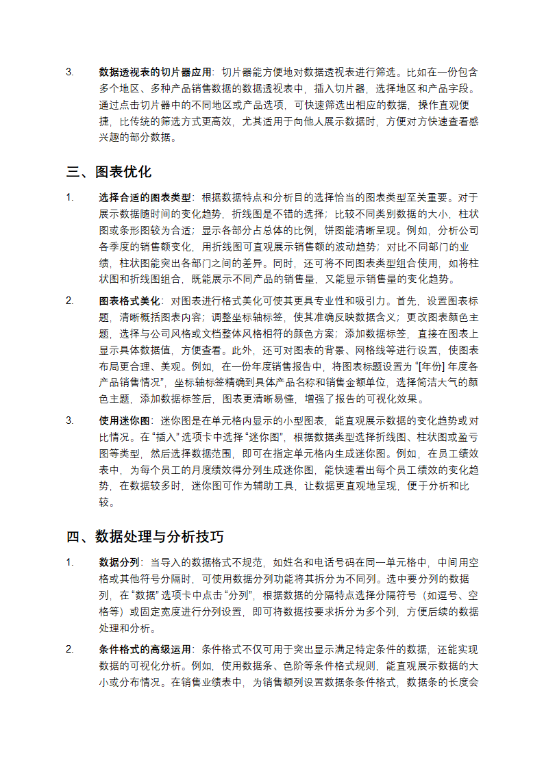 Excel办公技巧第2页