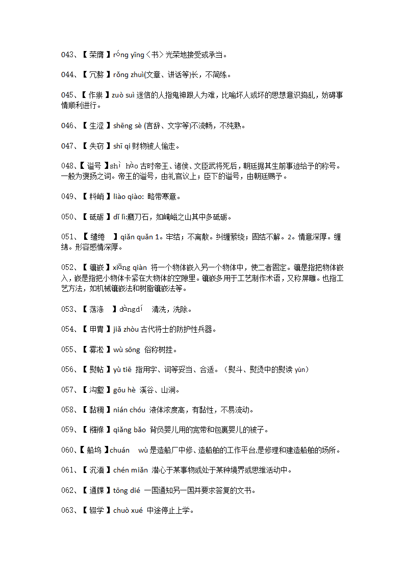 汉字听写大赛题库第3页