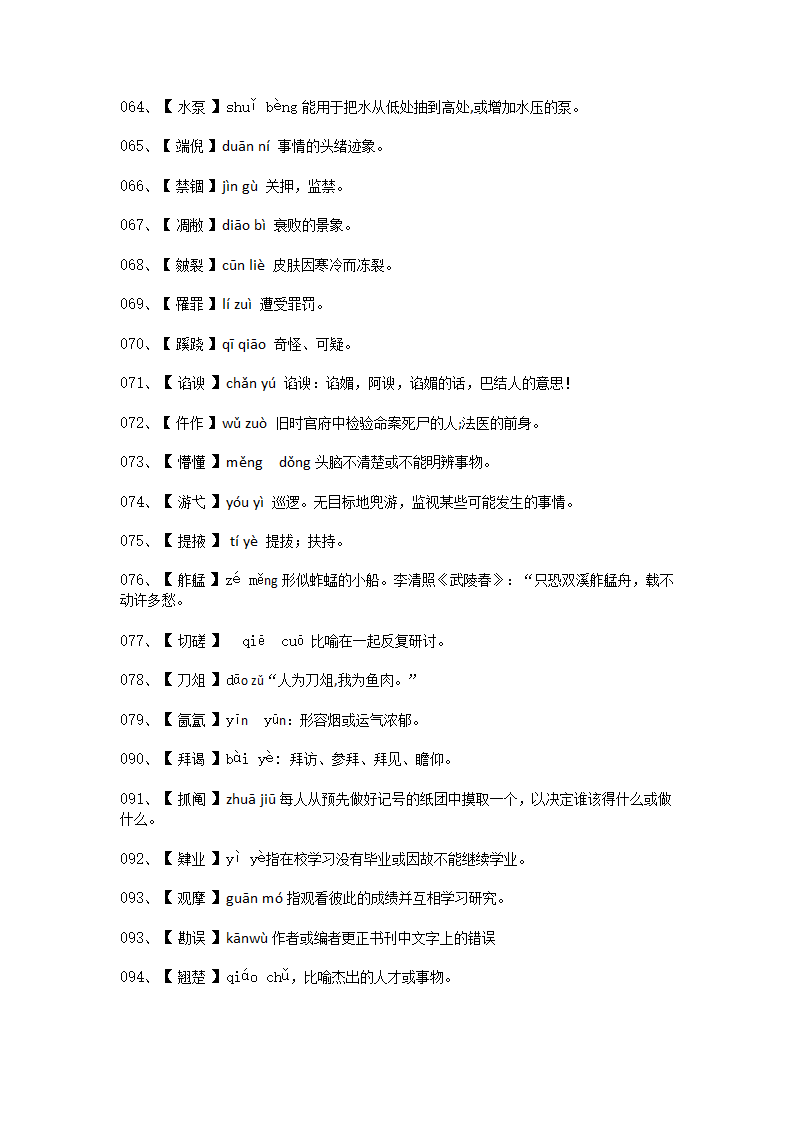 汉字听写大赛题库第4页