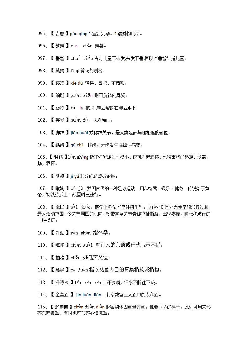 汉字听写大赛题库第5页