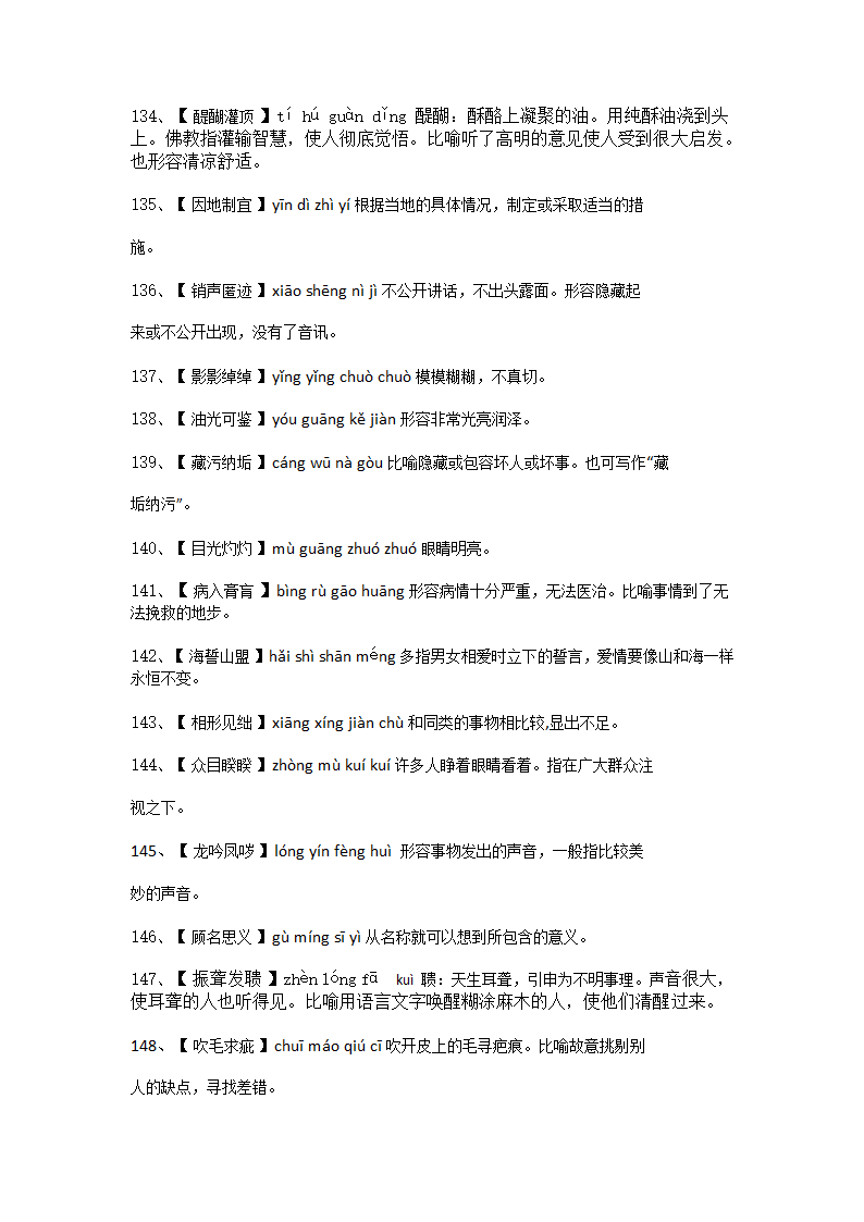 汉字听写大赛题库第7页