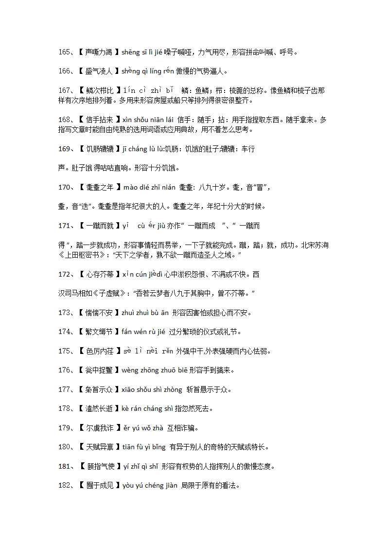 汉字听写大赛题库第9页