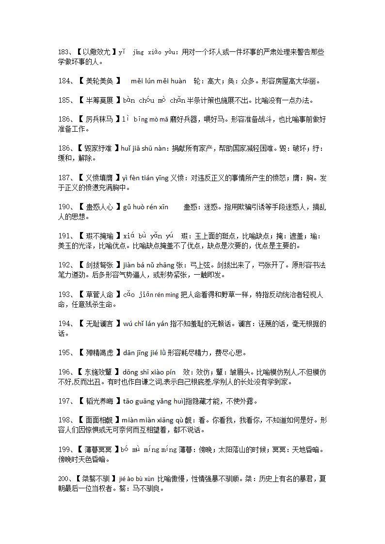 汉字听写大赛题库第10页