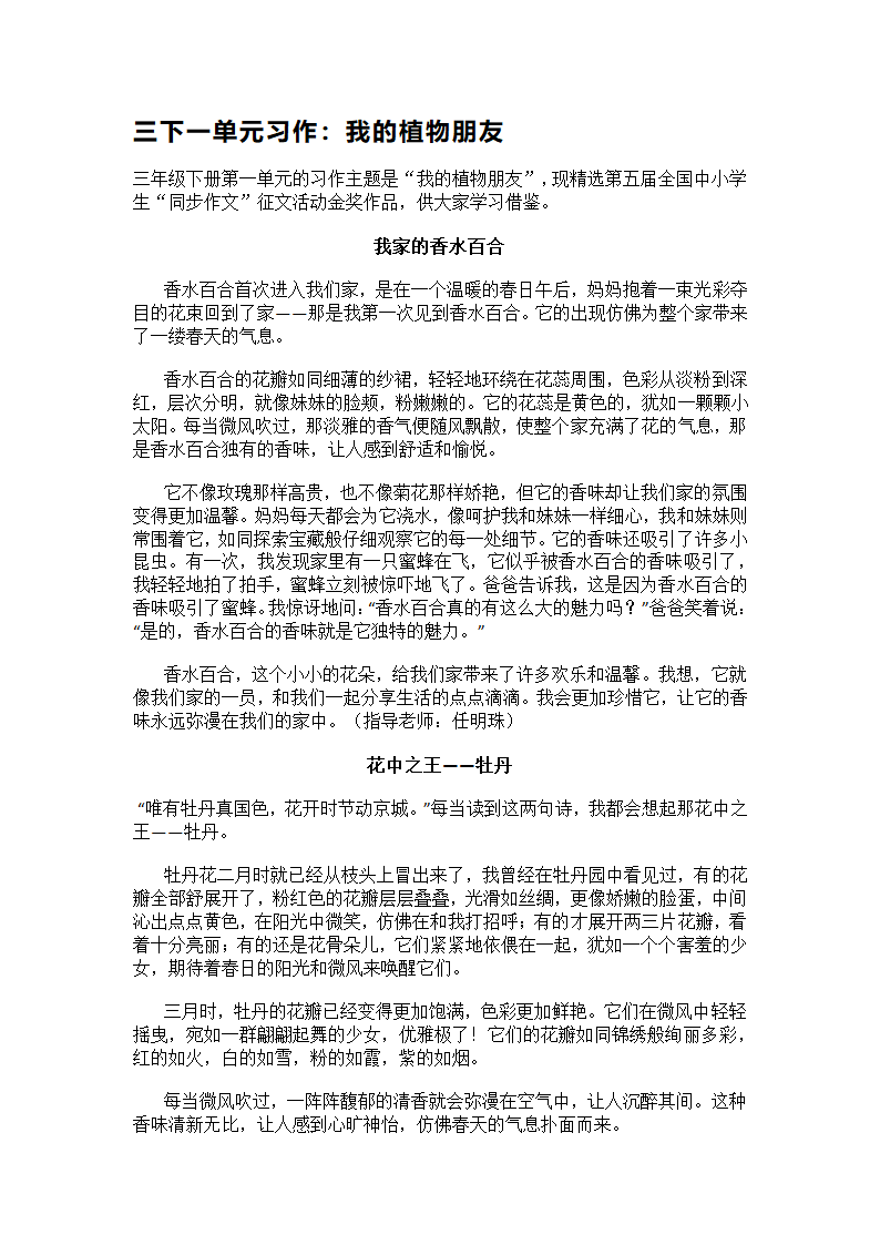 三下一单元习作：我的植物朋友第1页