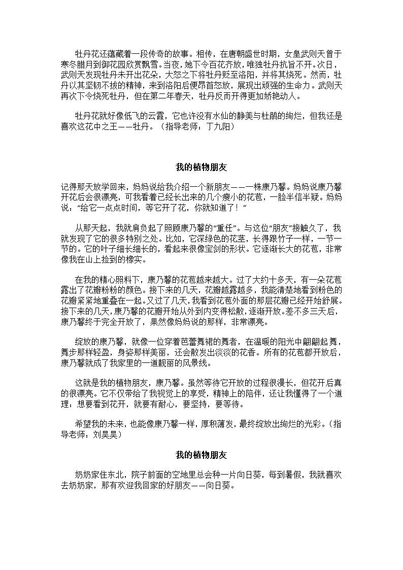 三下一单元习作：我的植物朋友第2页