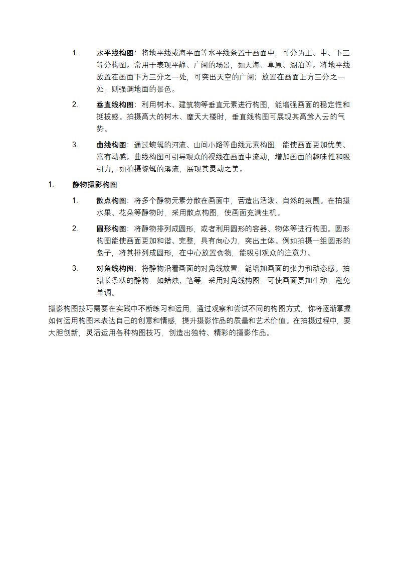 摄影构图技巧第3页