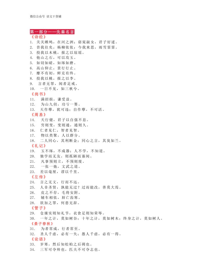 近几年高考必背名篇名句400句有哪些第1页