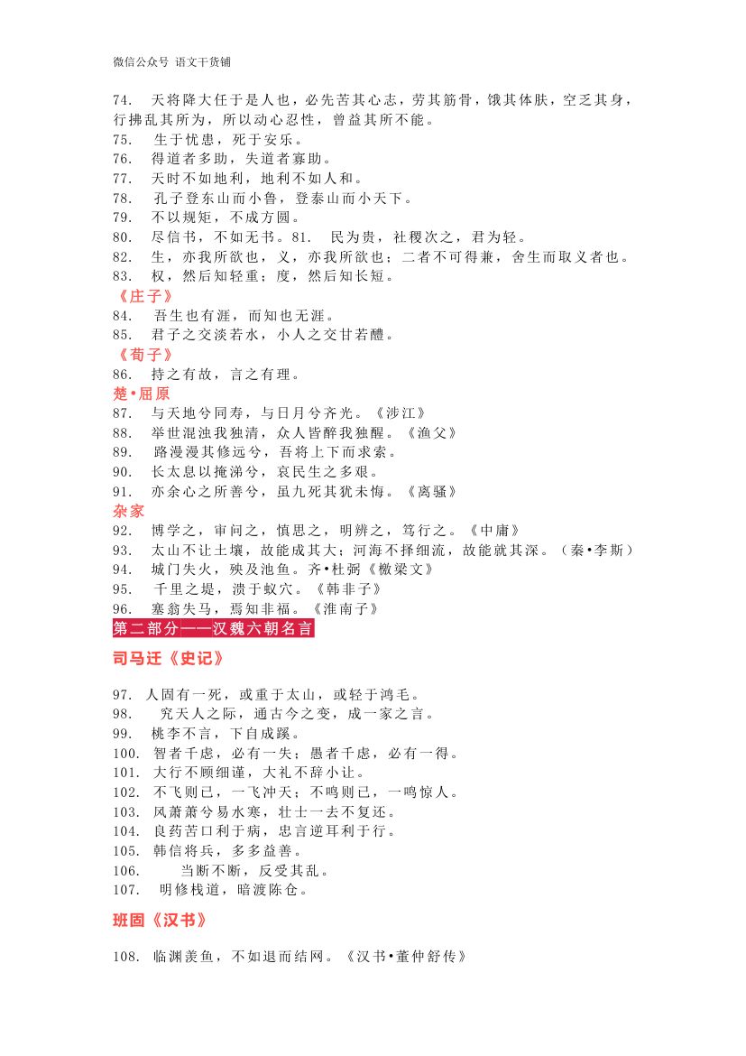 近几年高考必背名篇名句400句有哪些第3页