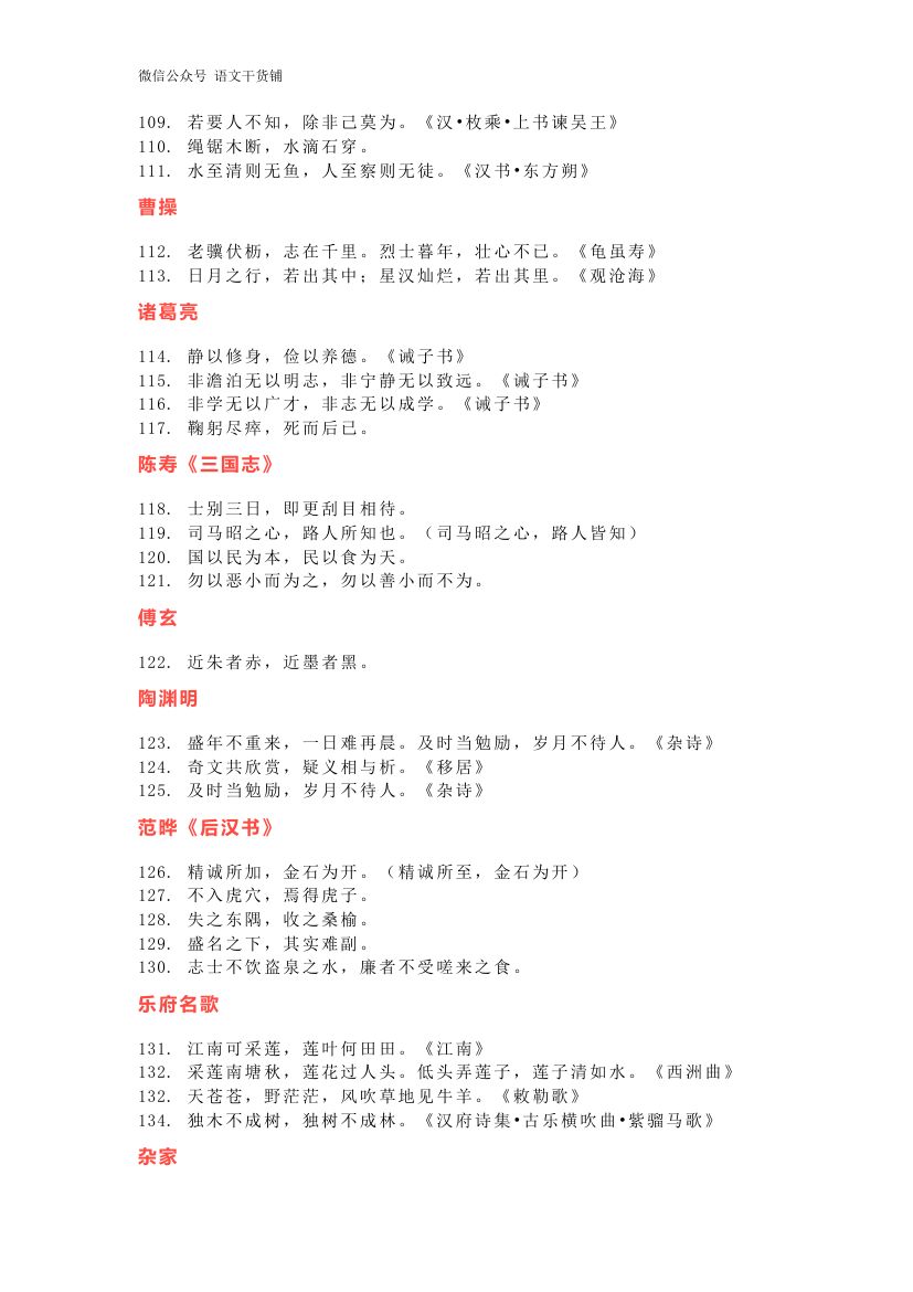 近几年高考必背名篇名句400句有哪些第4页
