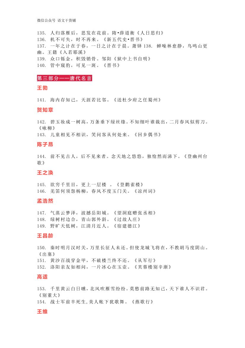 近几年高考必背名篇名句400句有哪些第5页