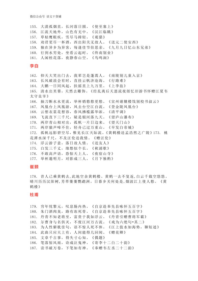 近几年高考必背名篇名句400句有哪些第6页