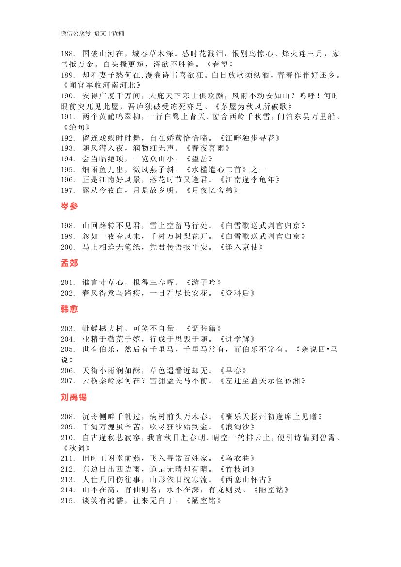近几年高考必背名篇名句400句有哪些第7页