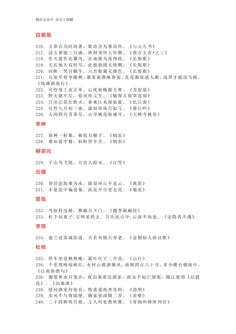 近几年高考必背名篇名句400句有哪些第8页