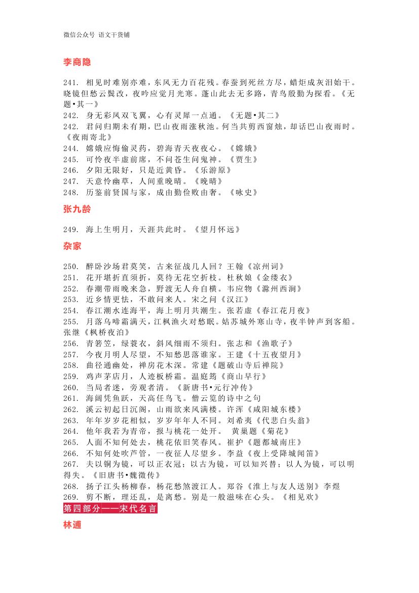 近几年高考必背名篇名句400句有哪些第9页