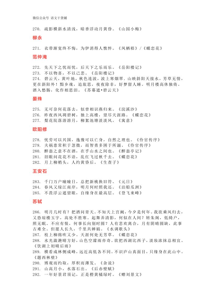 近几年高考必背名篇名句400句有哪些第10页