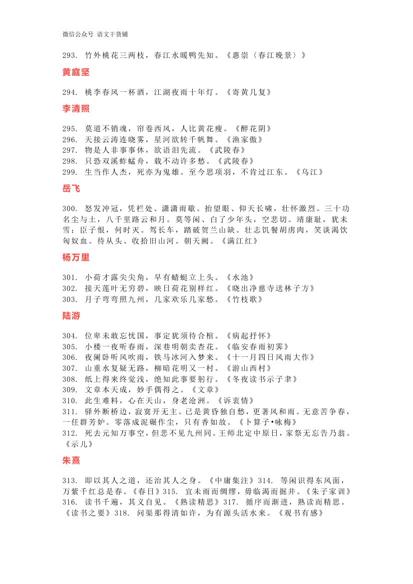 近几年高考必背名篇名句400句有哪些第11页