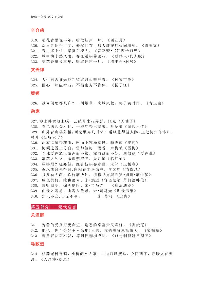 近几年高考必背名篇名句400句有哪些第12页