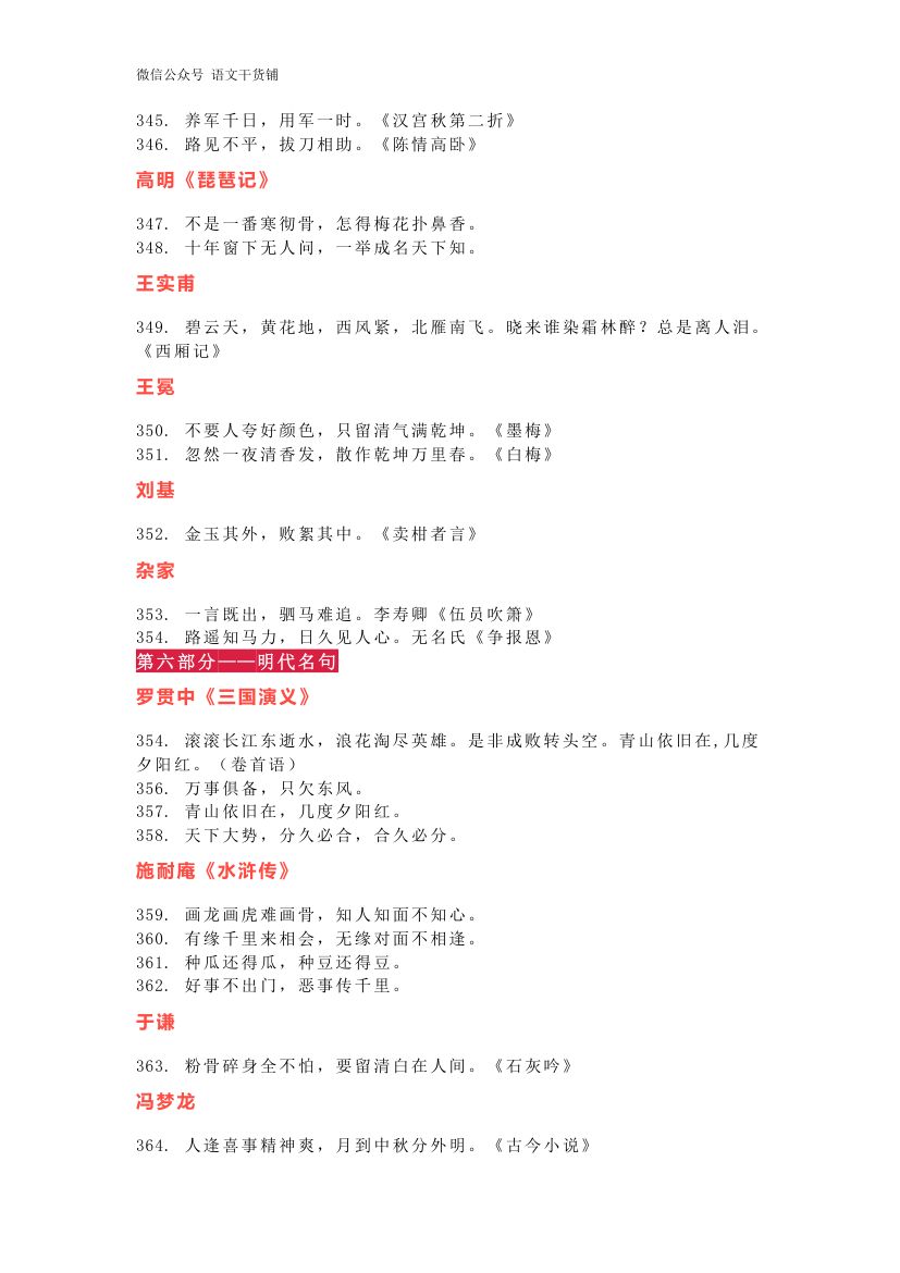 近几年高考必背名篇名句400句有哪些第13页
