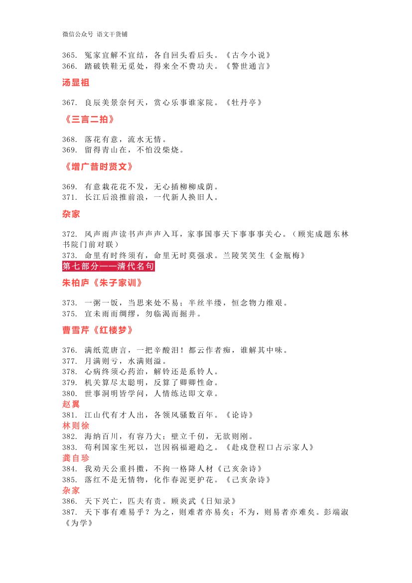 近几年高考必背名篇名句400句有哪些第14页