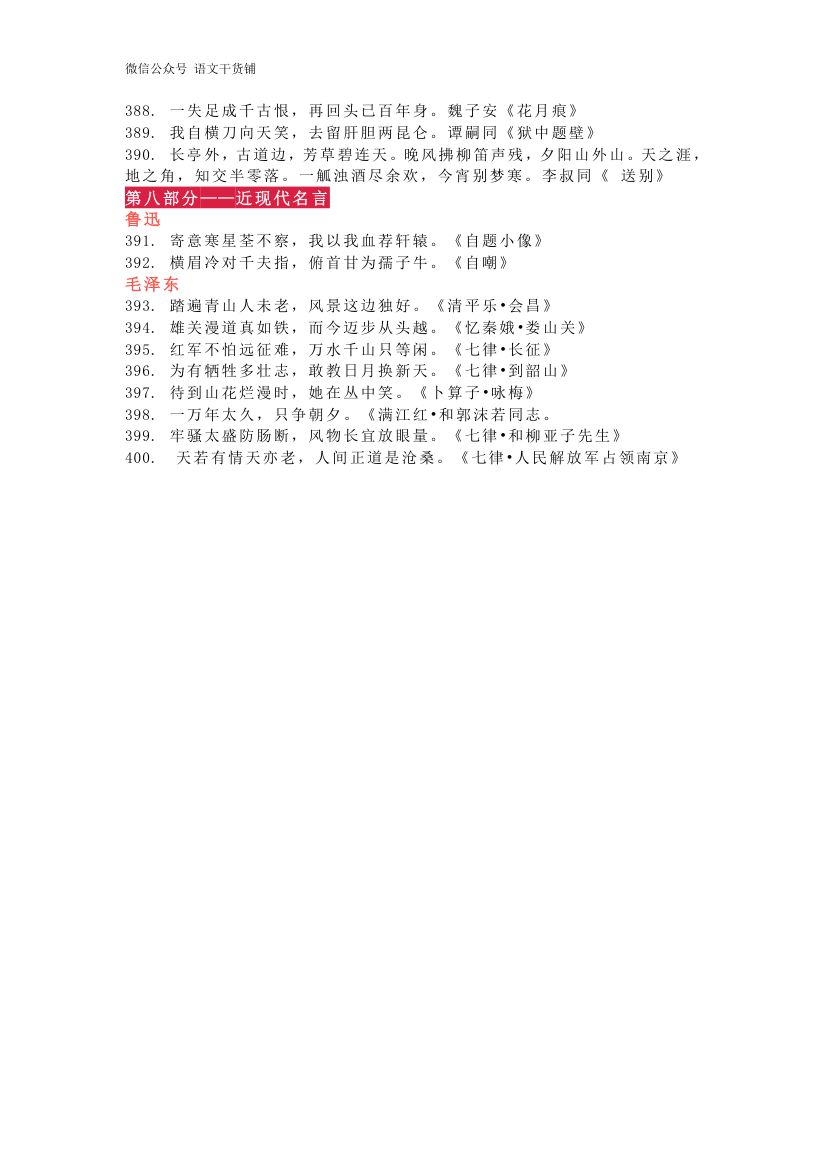 近几年高考必背名篇名句400句有哪些第15页