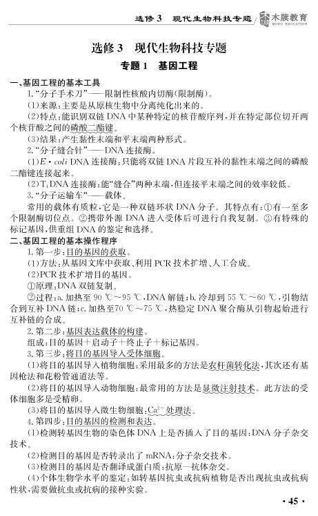 高中生物基础知识点大全第45页