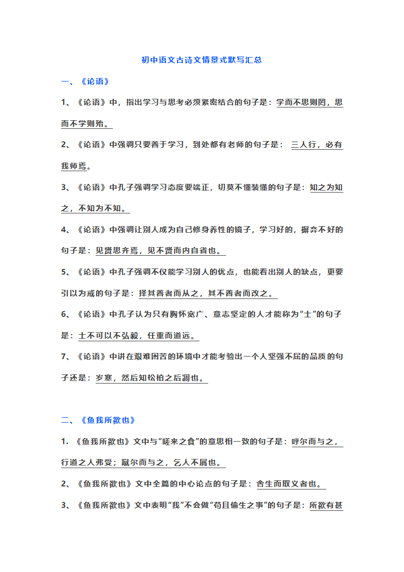 初中语文古诗文情景式默写第1页