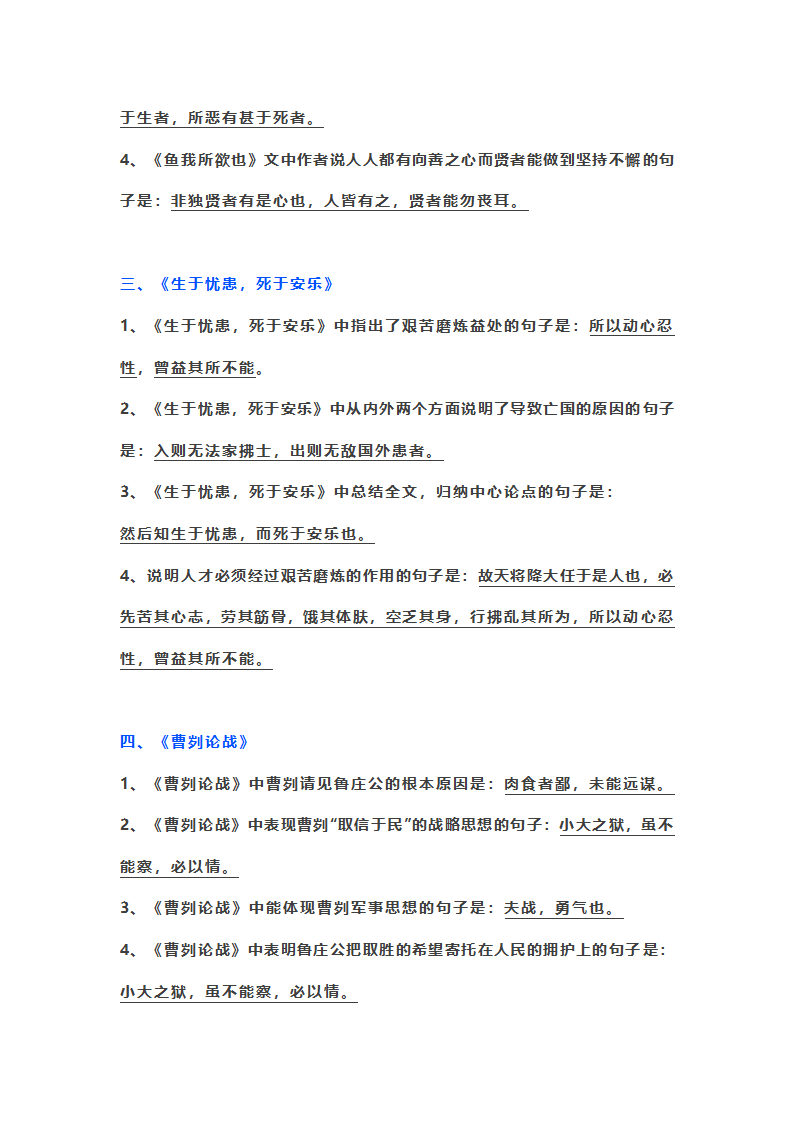 初中语文古诗文情景式默写第2页