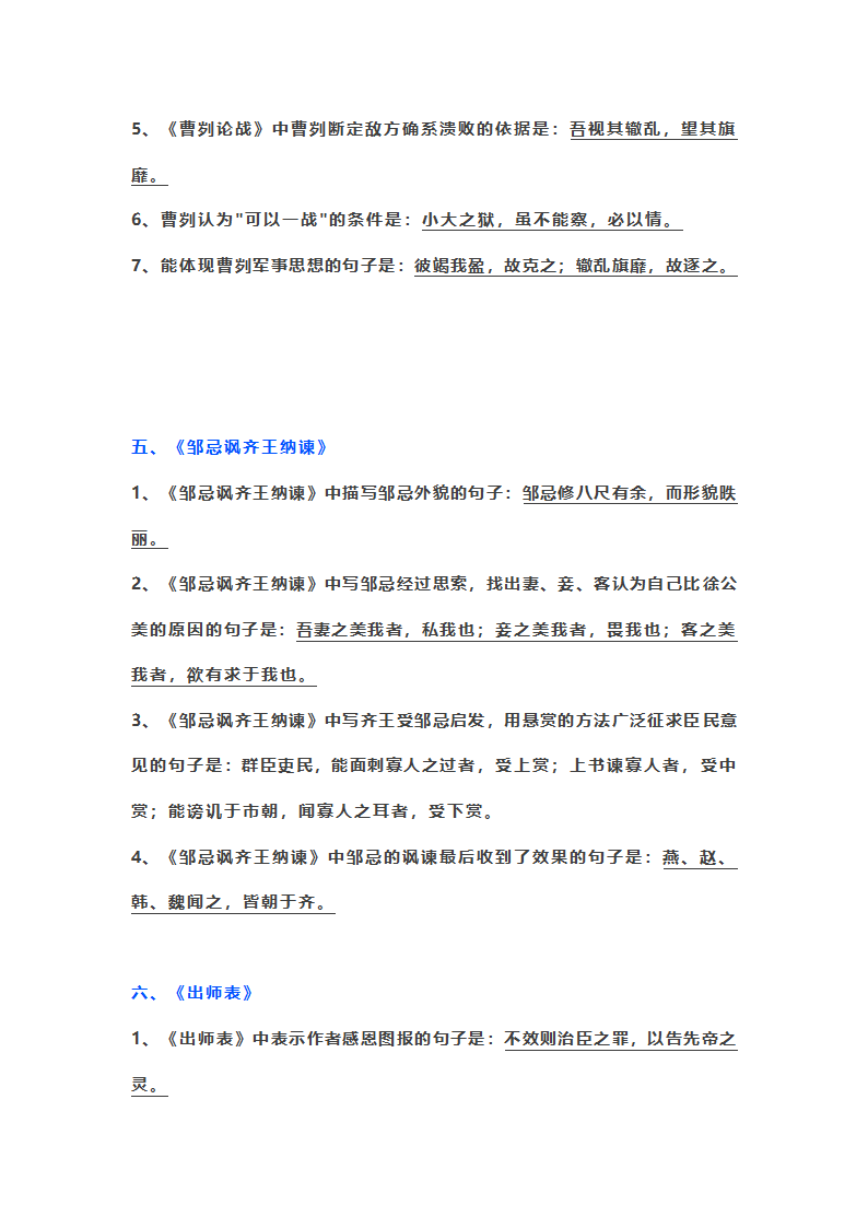 初中语文古诗文情景式默写第3页
