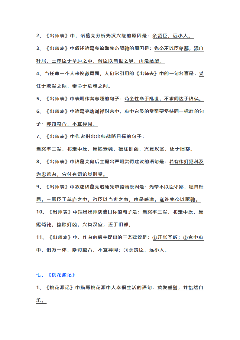 初中语文古诗文情景式默写第4页