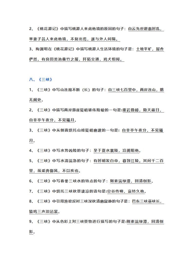初中语文古诗文情景式默写第5页