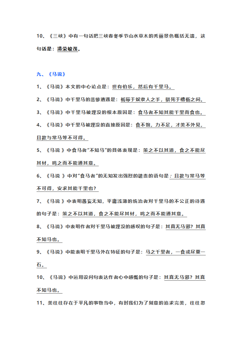 初中语文古诗文情景式默写第6页