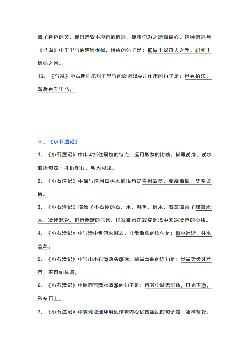 初中语文古诗文情景式默写第7页