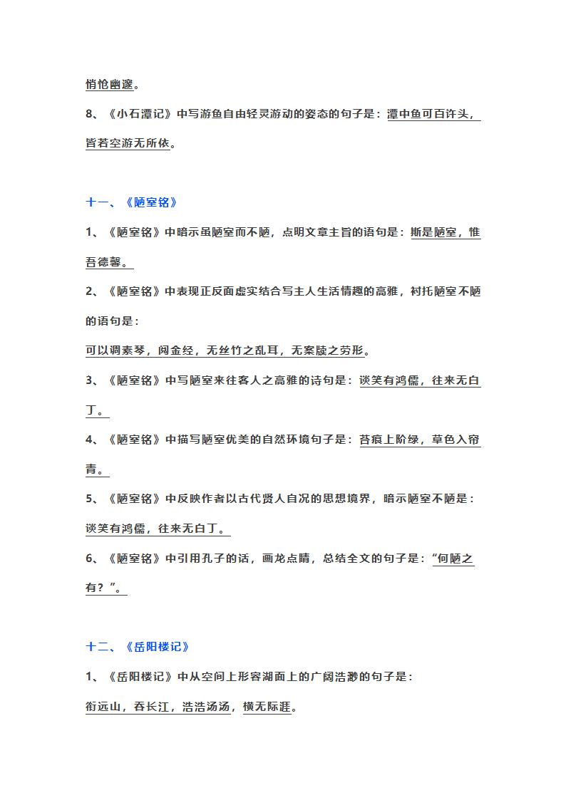 初中语文古诗文情景式默写第8页