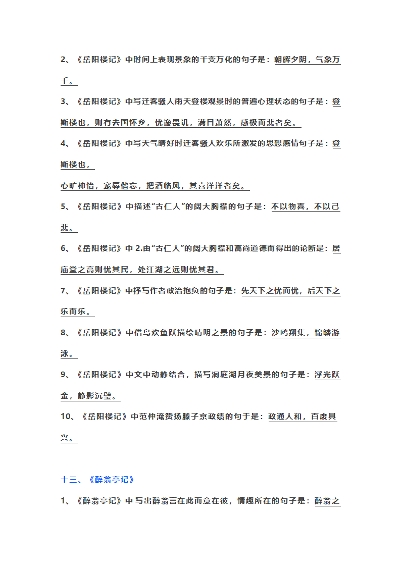 初中语文古诗文情景式默写第9页