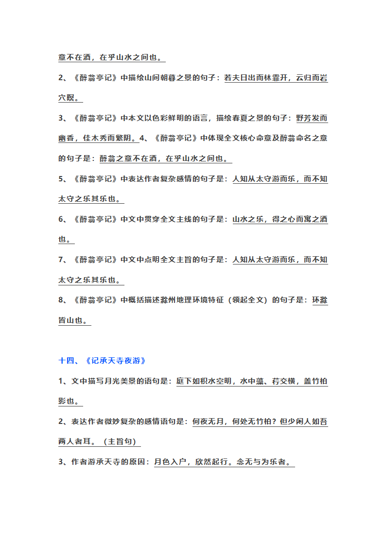 初中语文古诗文情景式默写第10页