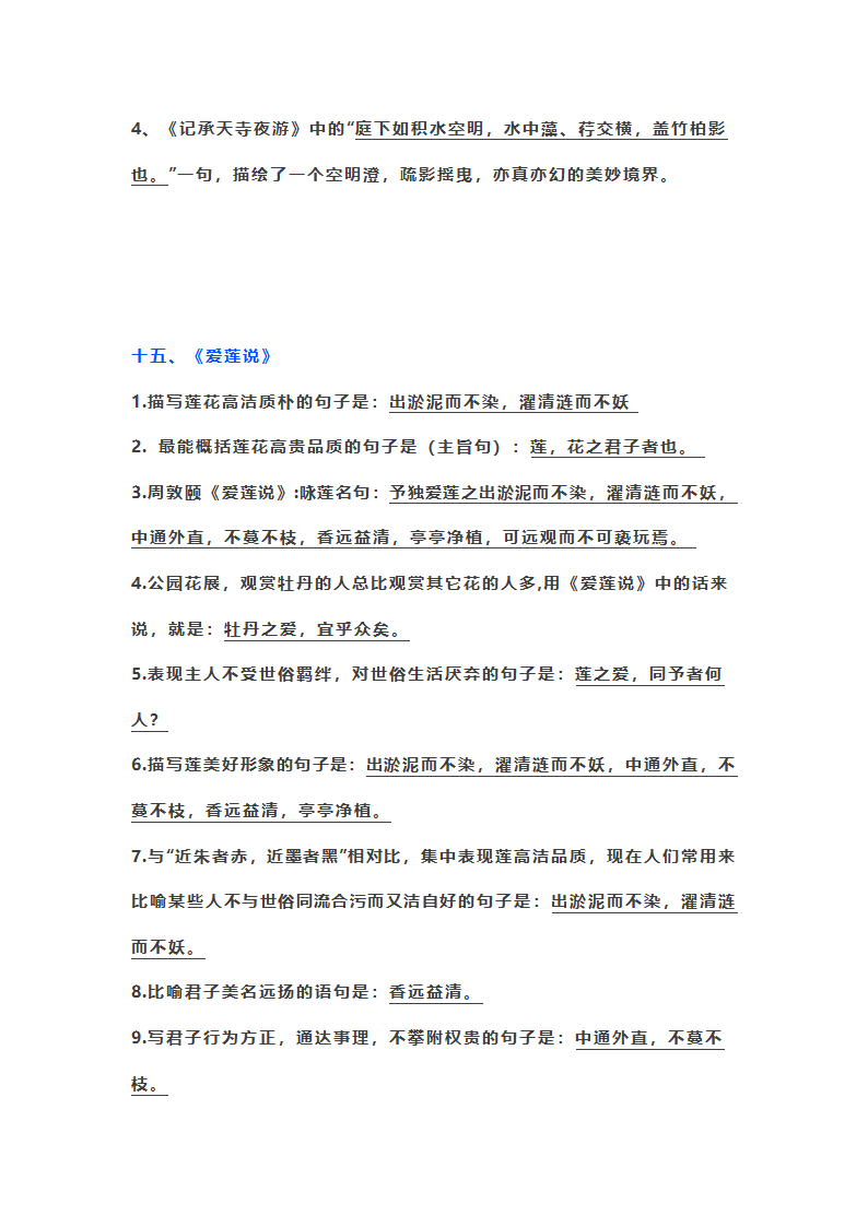 初中语文古诗文情景式默写第11页