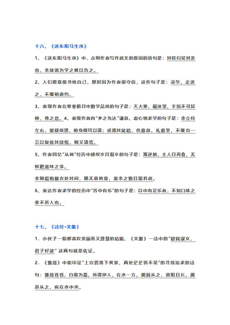 初中语文古诗文情景式默写第12页