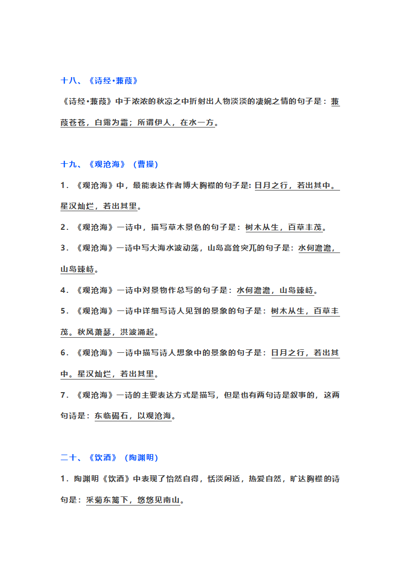 初中语文古诗文情景式默写第13页