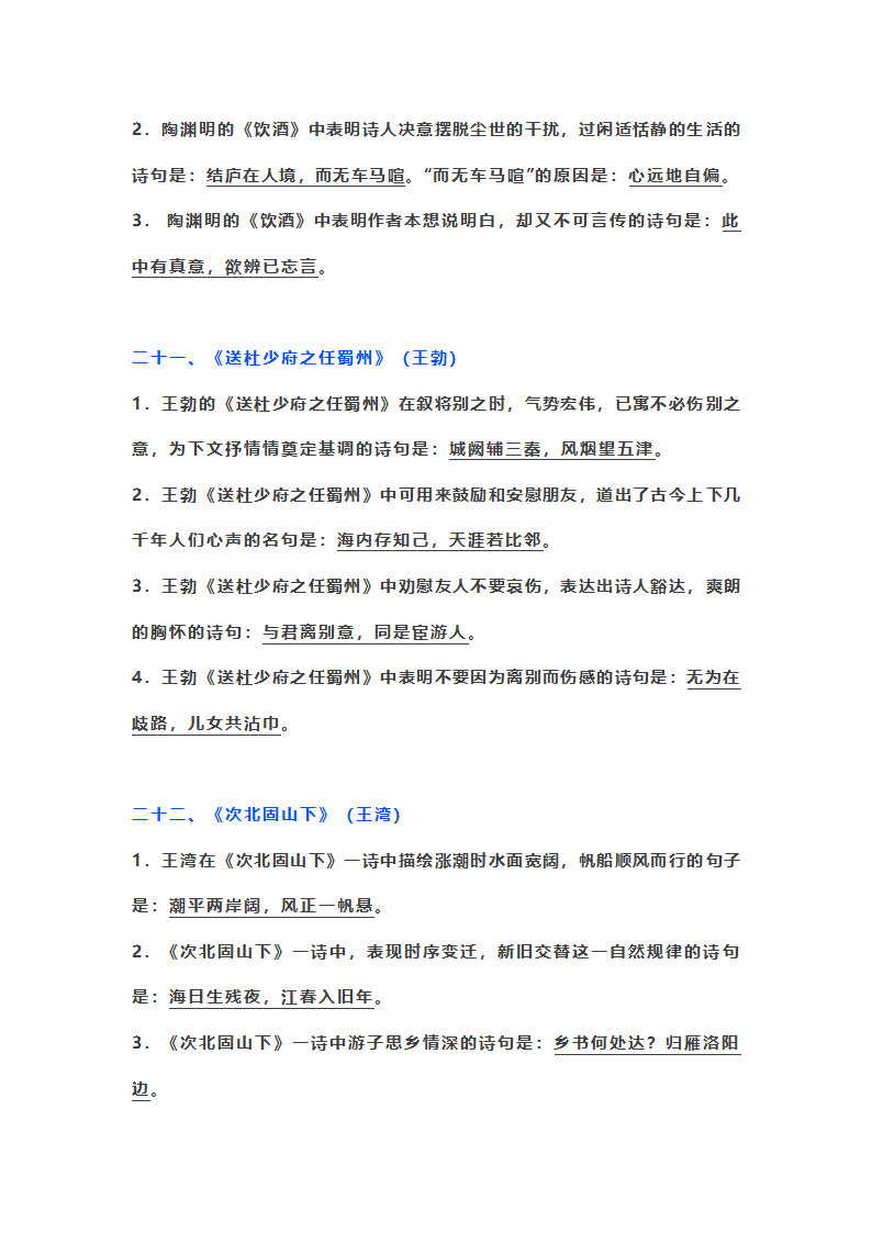 初中语文古诗文情景式默写第14页