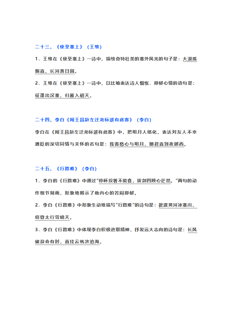 初中语文古诗文情景式默写第15页