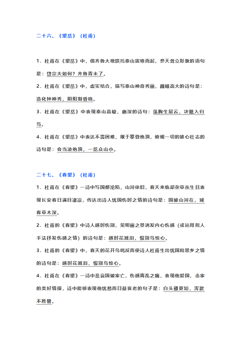 初中语文古诗文情景式默写第16页