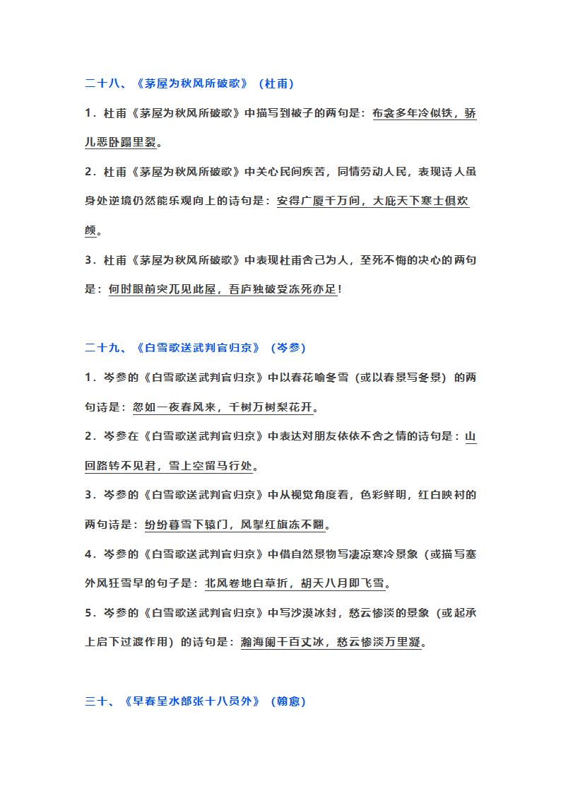 初中语文古诗文情景式默写第17页