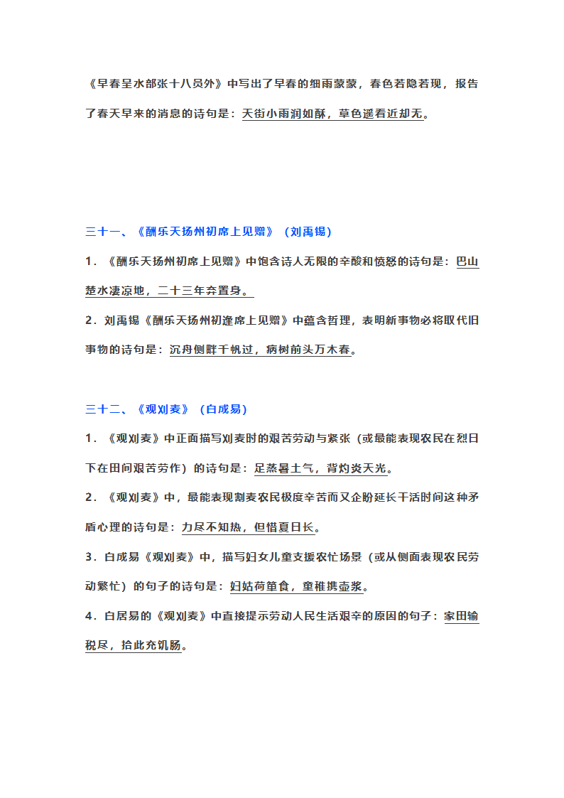 初中语文古诗文情景式默写第18页