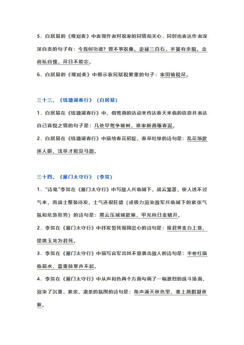 初中语文古诗文情景式默写第19页