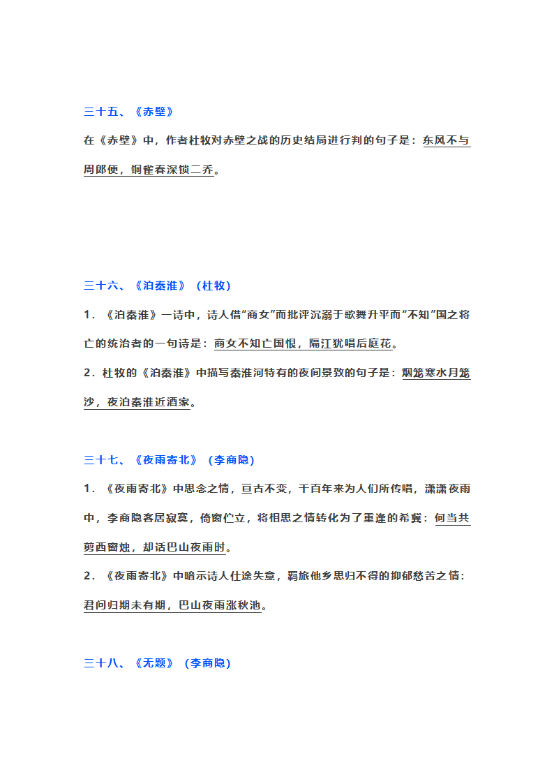 初中语文古诗文情景式默写第20页