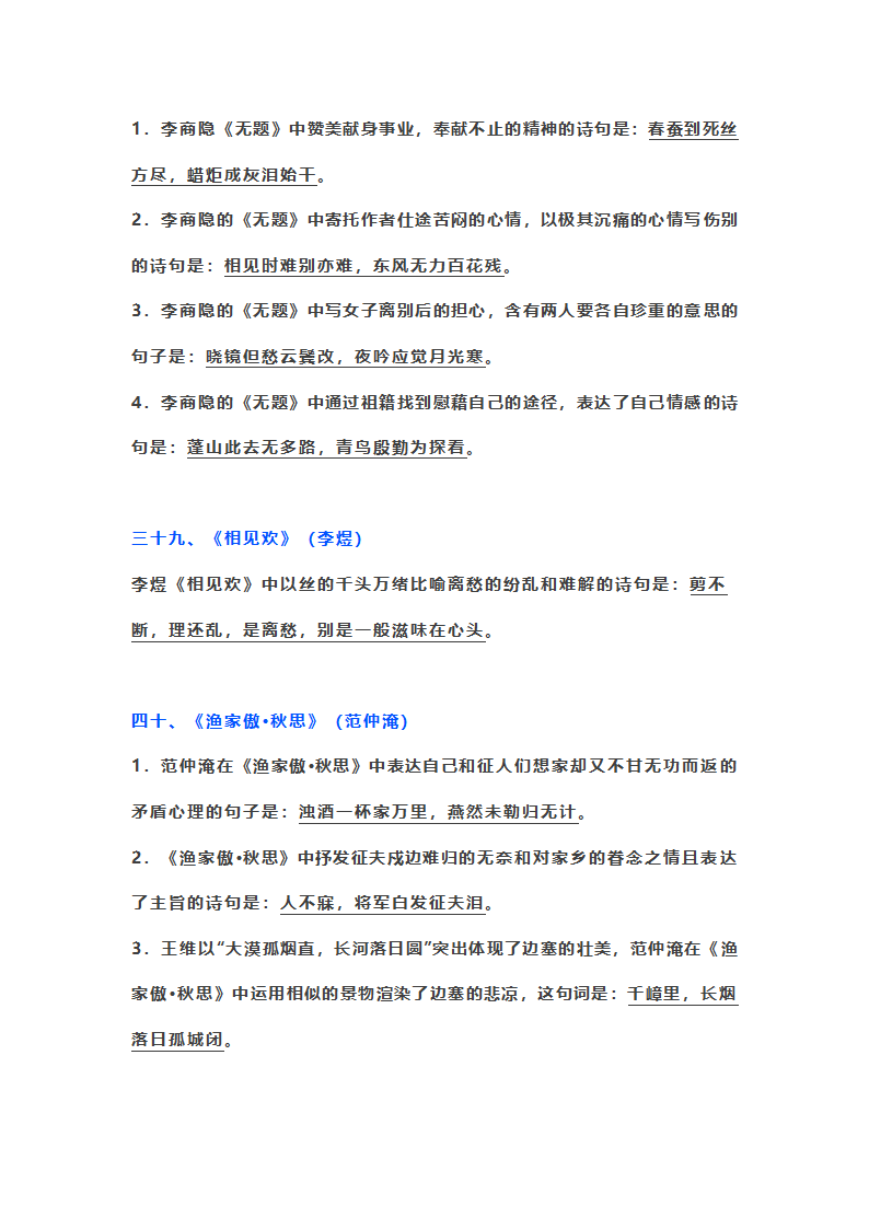 初中语文古诗文情景式默写第21页