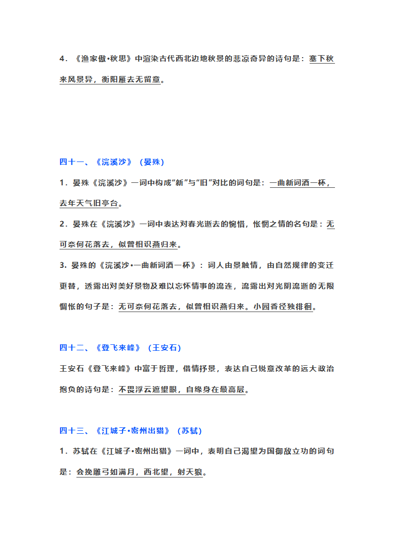 初中语文古诗文情景式默写第22页