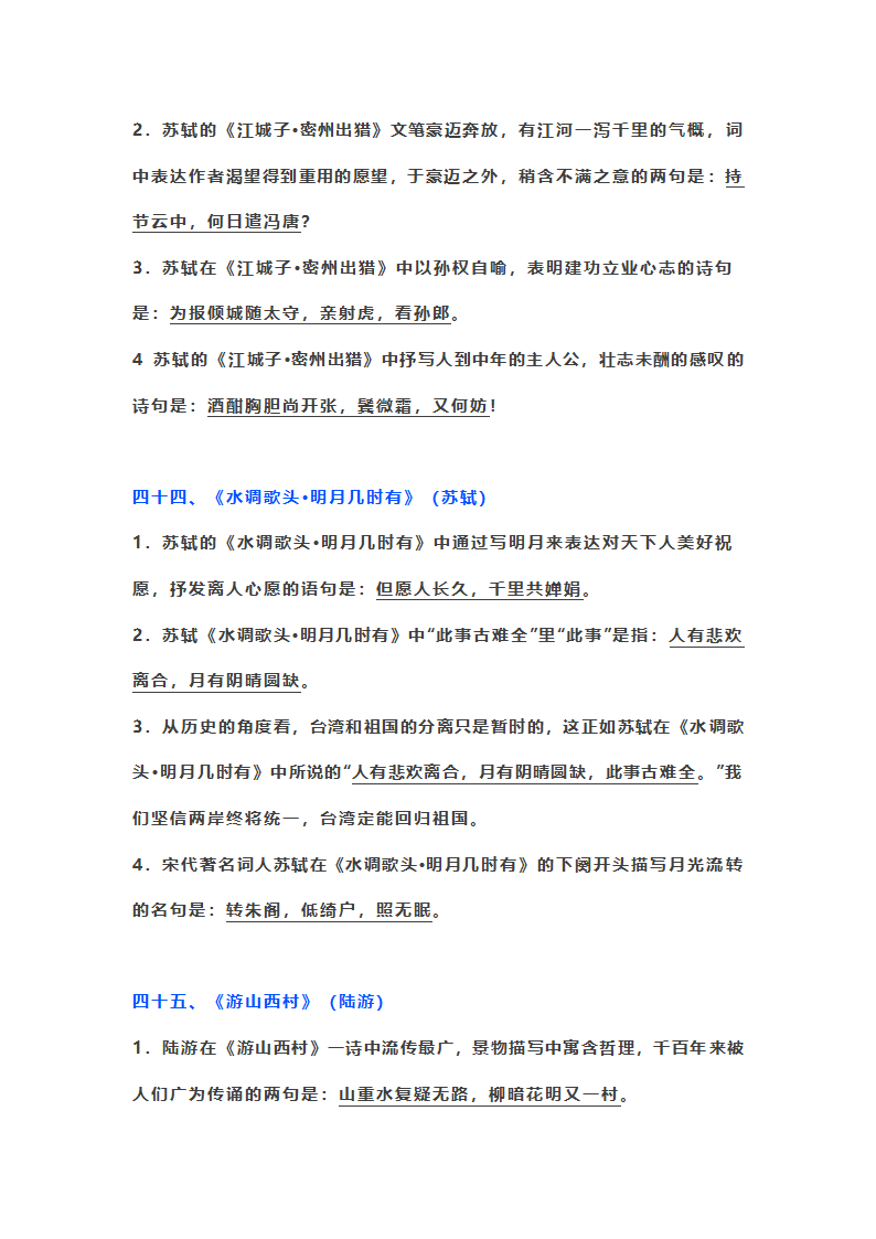 初中语文古诗文情景式默写第23页