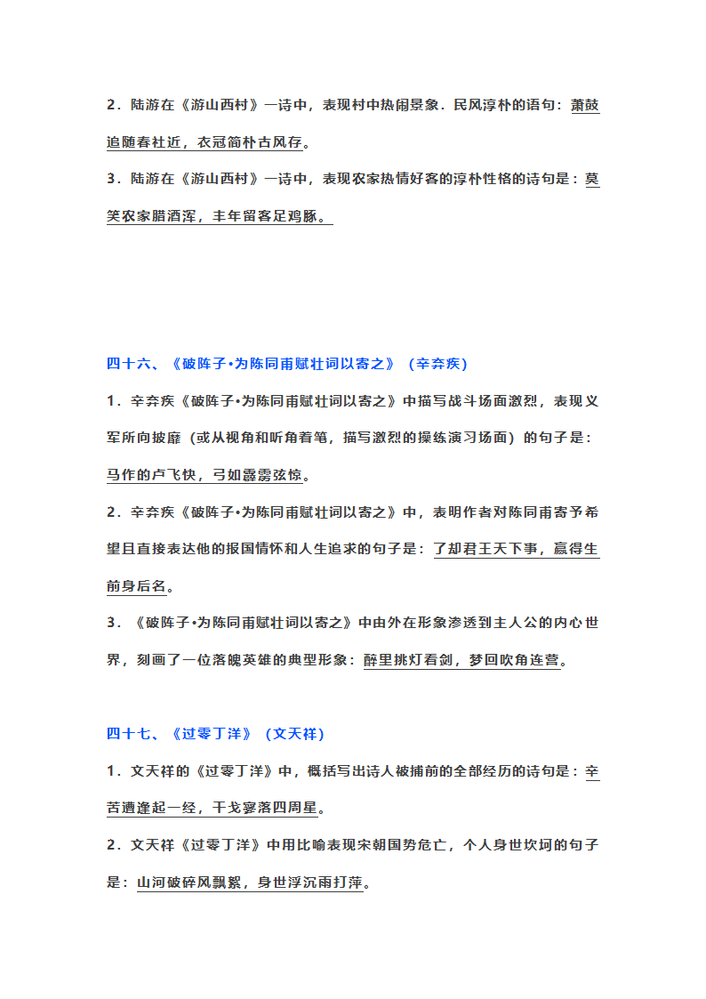 初中语文古诗文情景式默写第24页